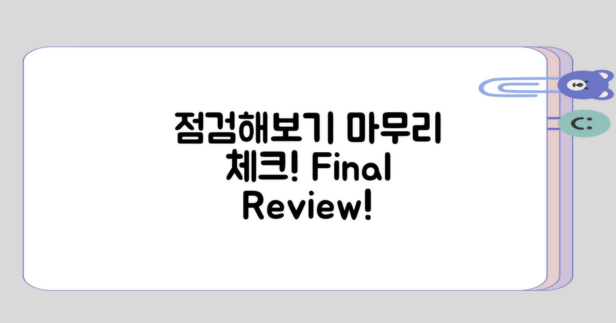 마무리하며 점검해보기