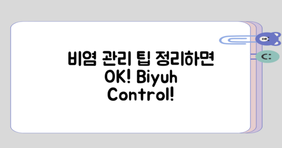 비염 관리, 이렇게 정리하면 좋을까