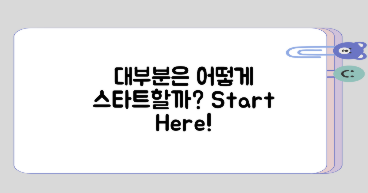 대부분의 사람들은 어떻게 시작할까?