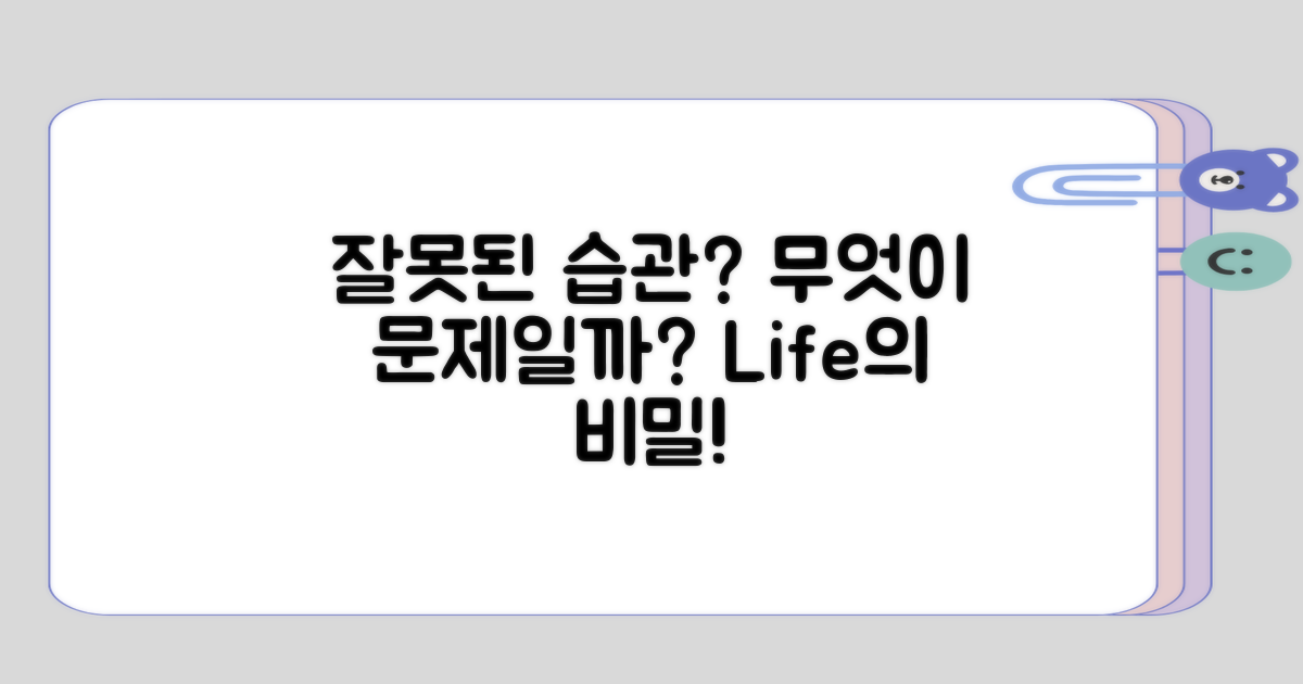잘못 알고 있는 생활 습관은 어떤 것들일까?