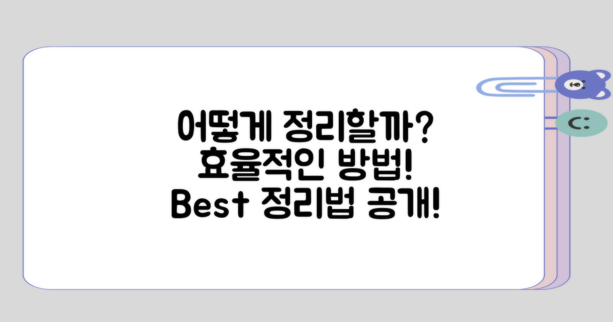 결국 어떤 방식으로 정리해야 할까?