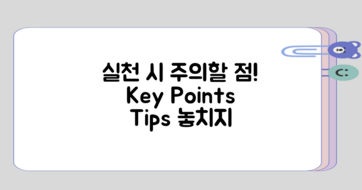 실천 시 유의해야 할 점은 무엇인지?