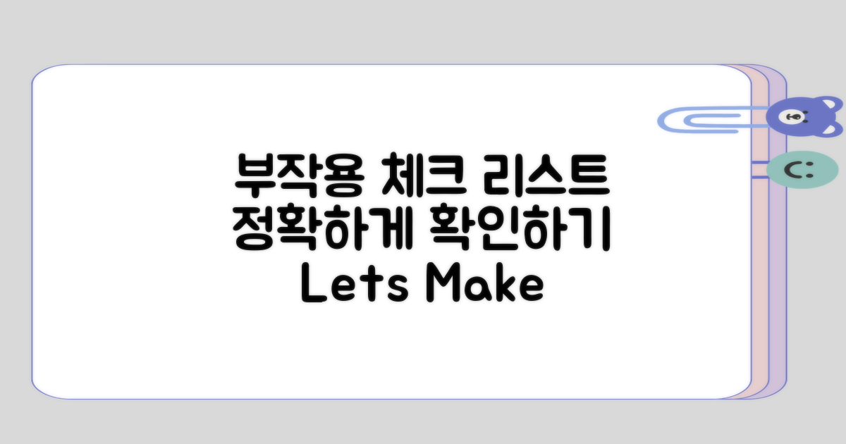 부작용 체크 리스트 만들어보기