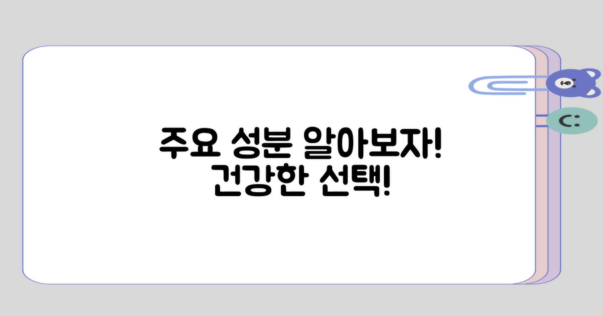 주요 성분을 알아보는 것도 좋지