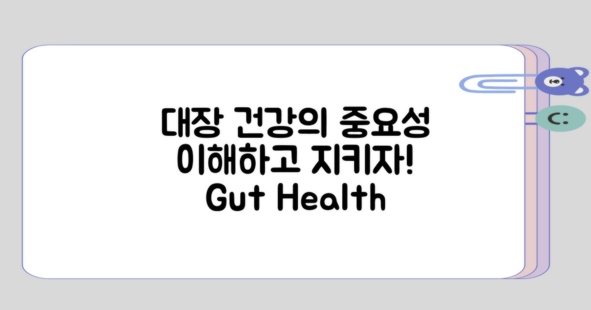 대장건강의 중요성 이해하기