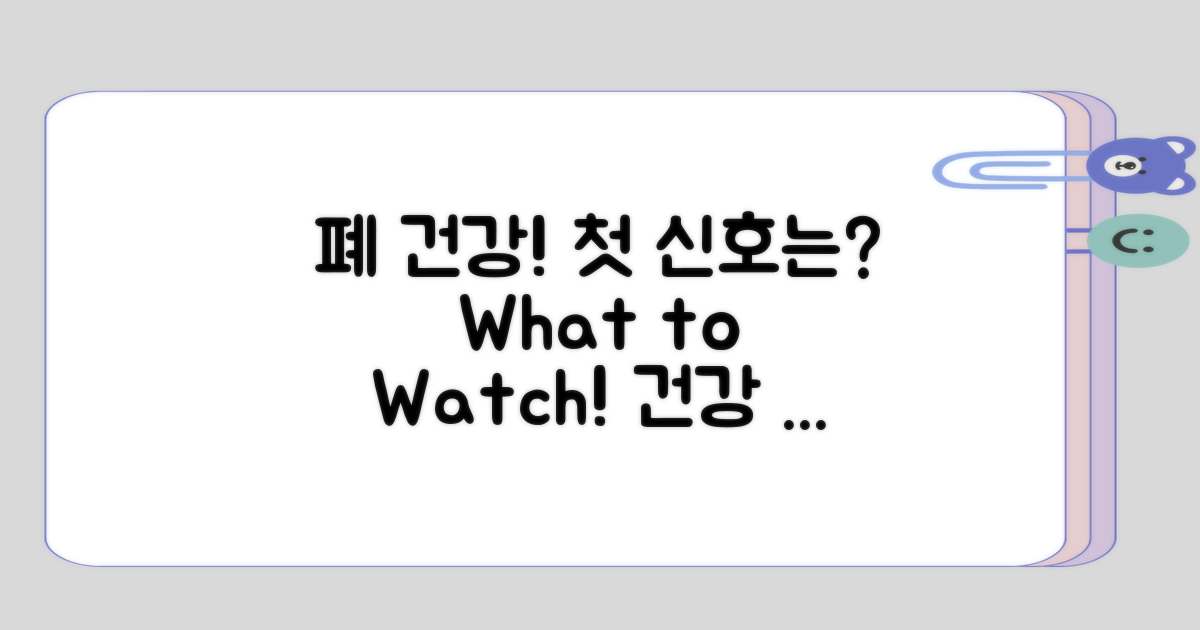 폐건강에 첫 신호는 무엇일까?