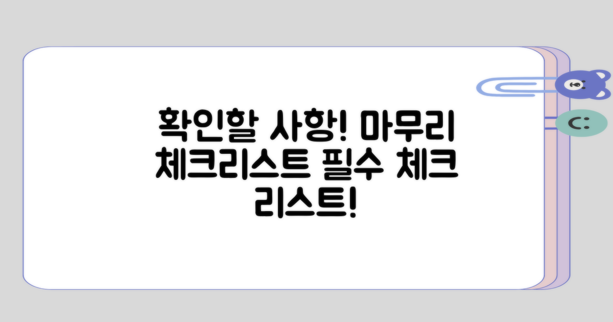마무리하며 확인할 사항