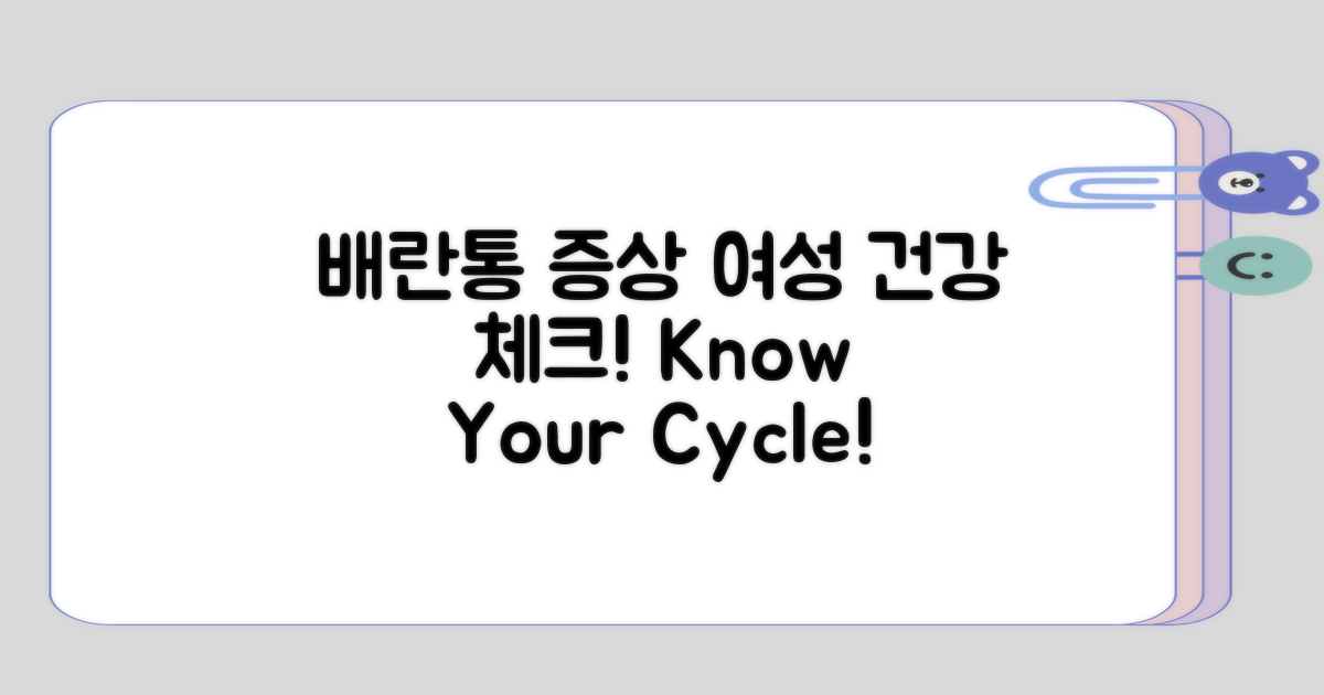 배란통 증상 살펴보기