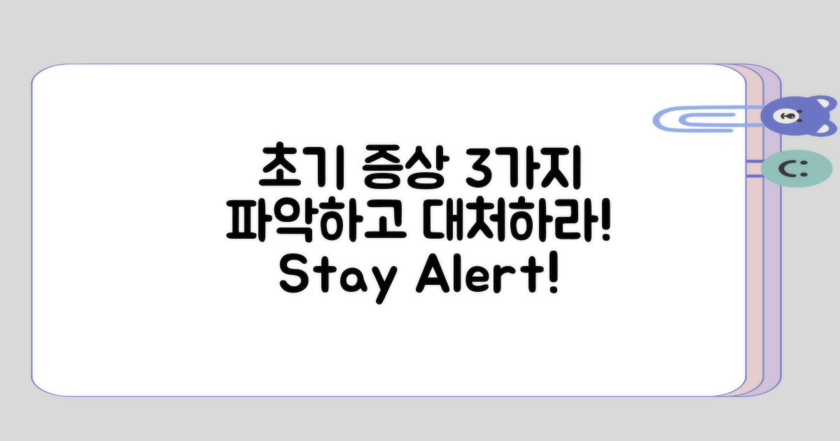 3가지로 파악할 수 있는 초기 증상