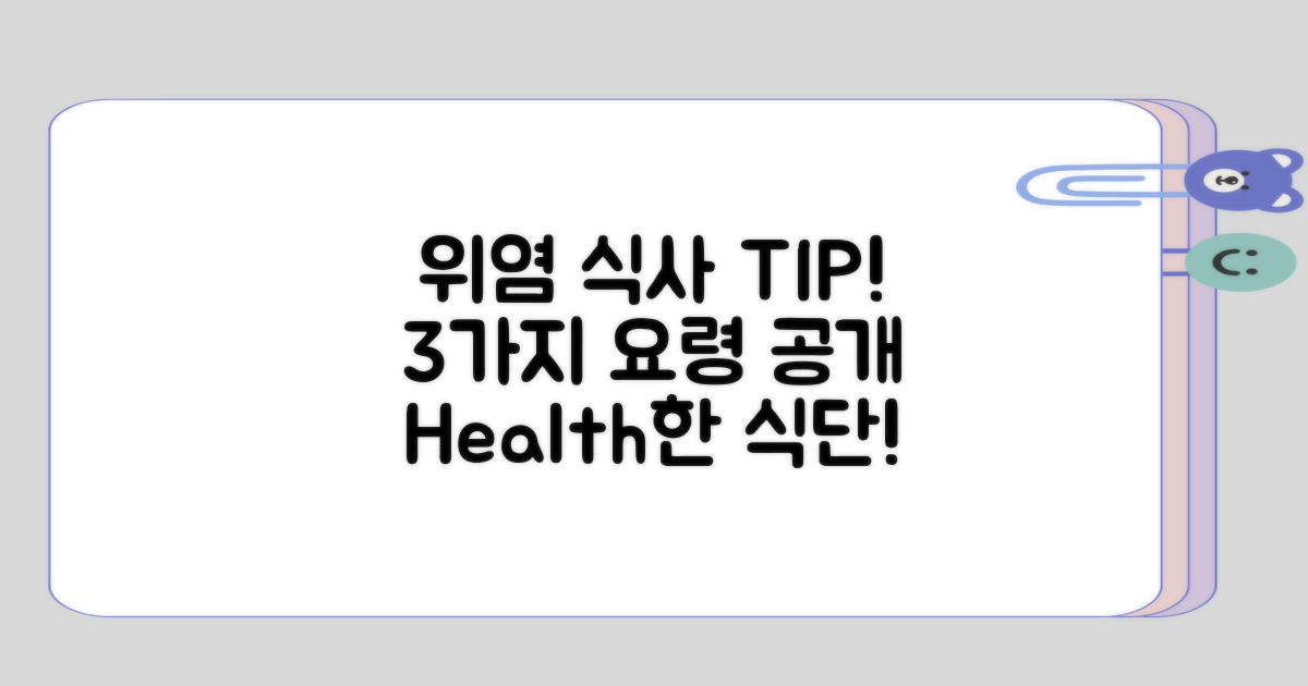 위염 환자의 3가지 식사 요령