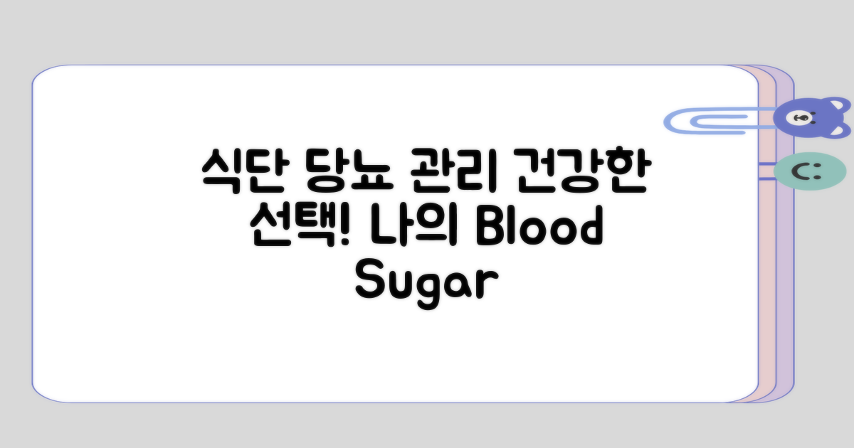 당뇨 관리에서 식단 역할 정리