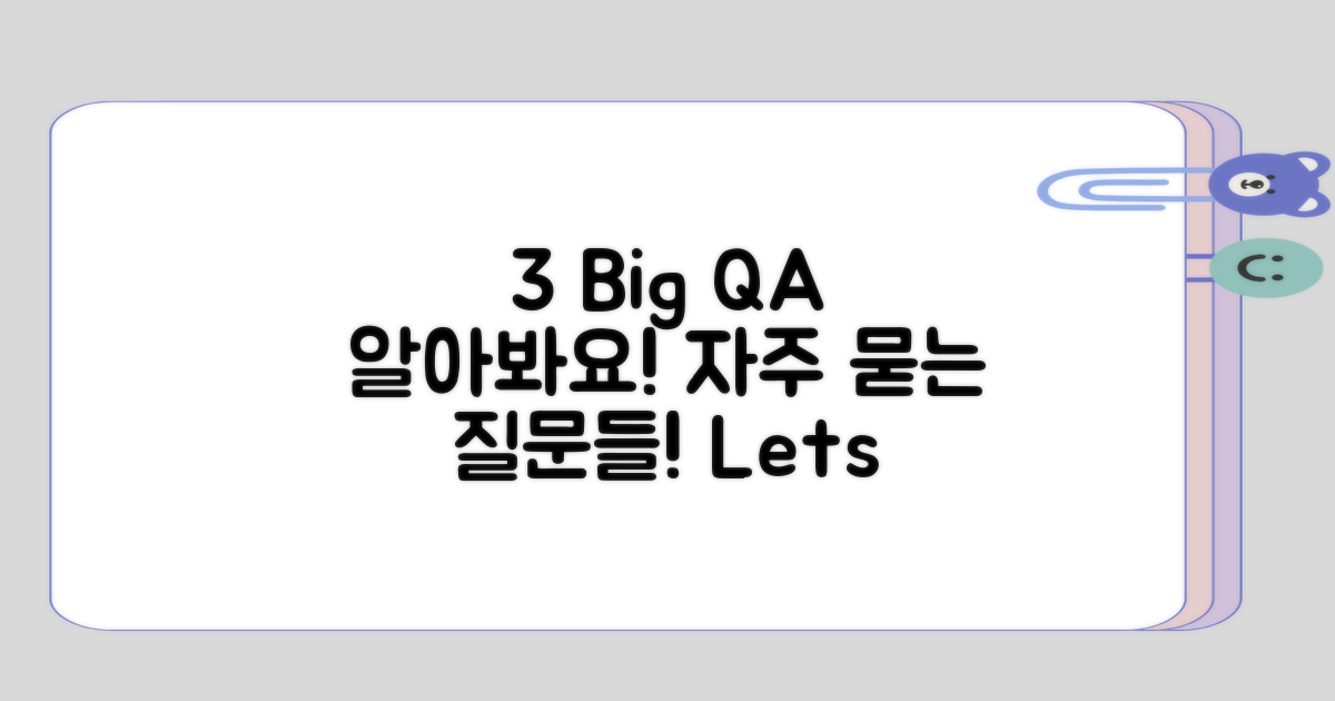 자주 묻는 3가지 Q&A 스타일