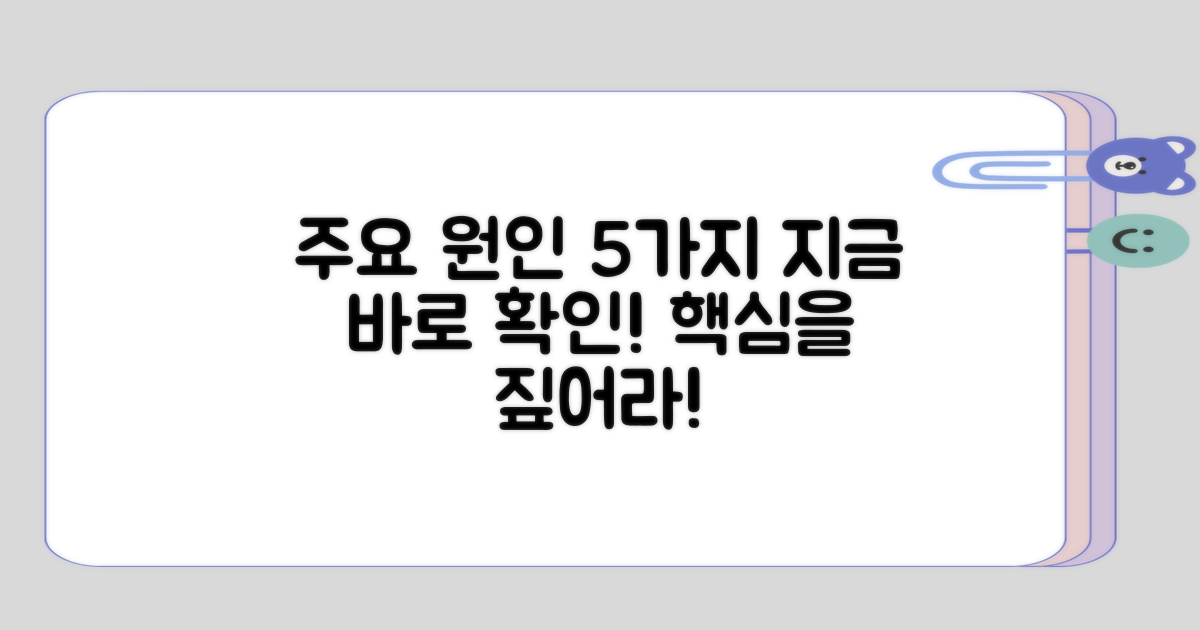 5가지 주요 원인 정리