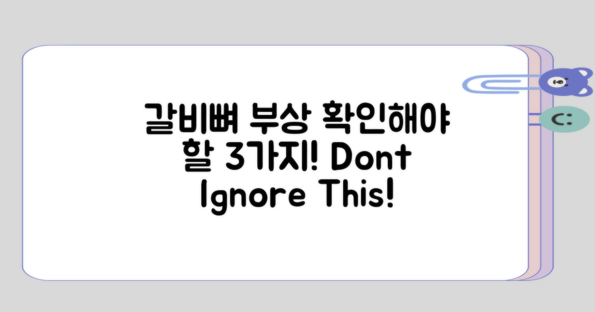 갈비뼈 부상 시 확인할 3가지 사항