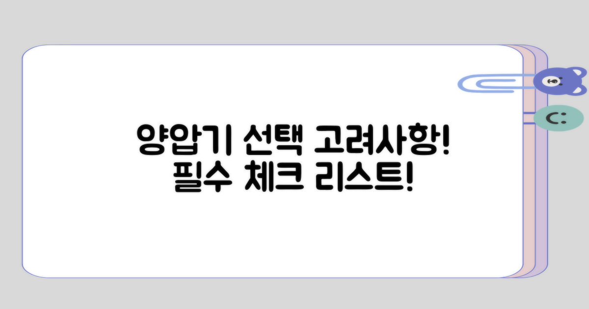 양압기 선택 시 고려사항