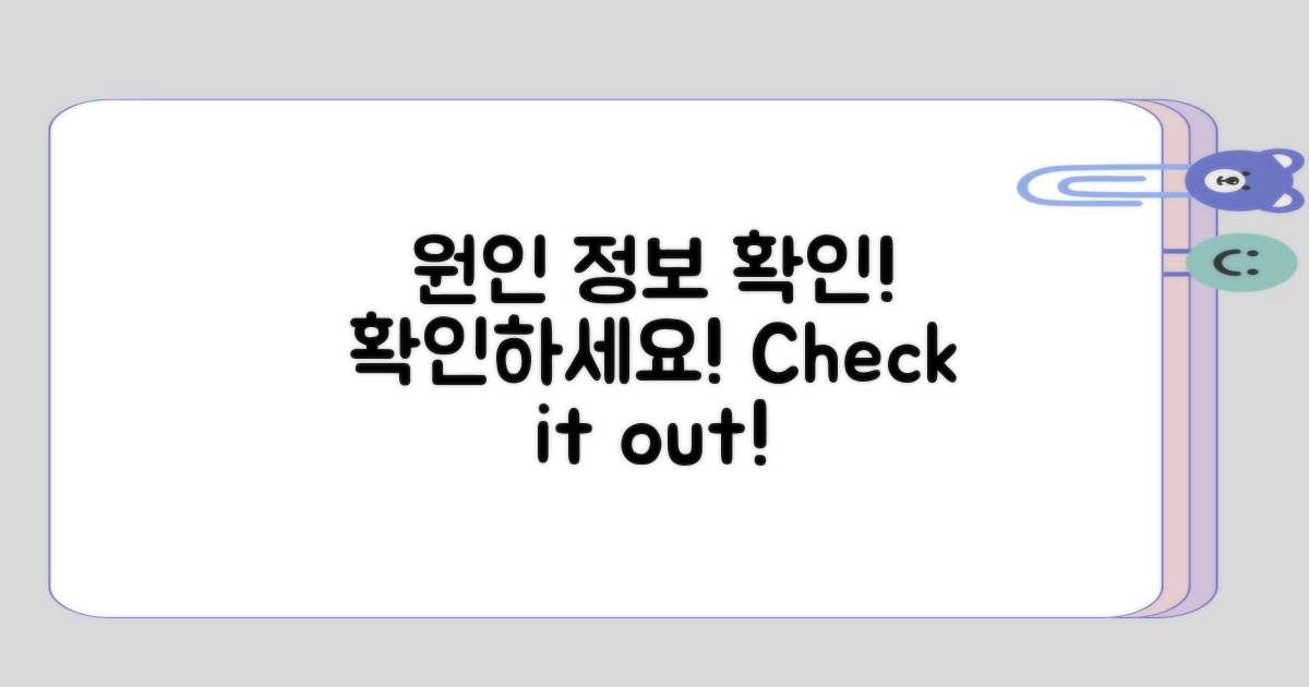 원인 관련 정보 확인하기