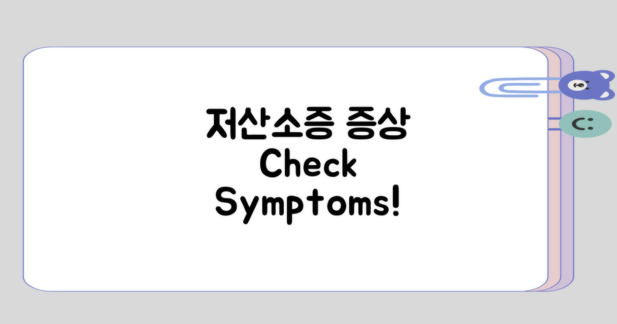 저산소증 증상 살펴보기