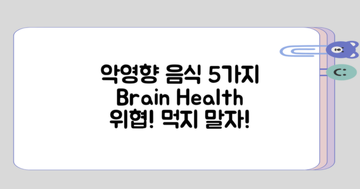 뇌혈관에 악영향 5가지 음식