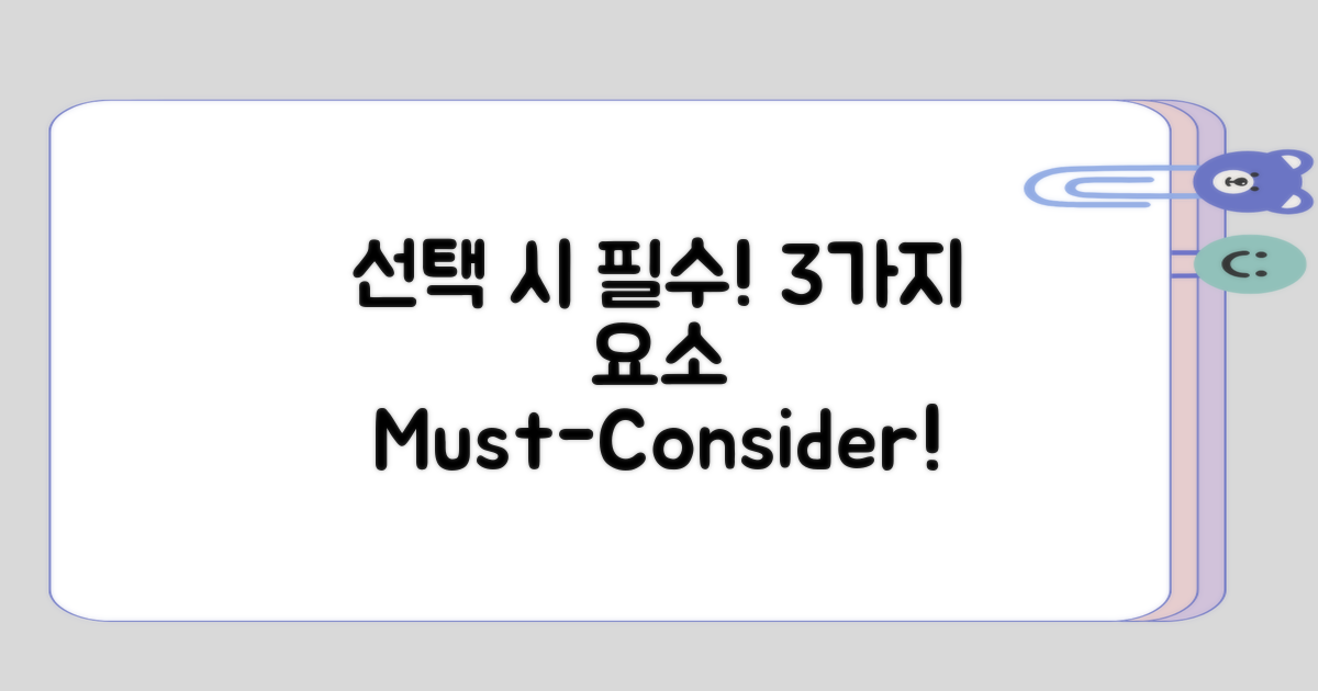 선택할 때 고려해야 할 3가지 요소
