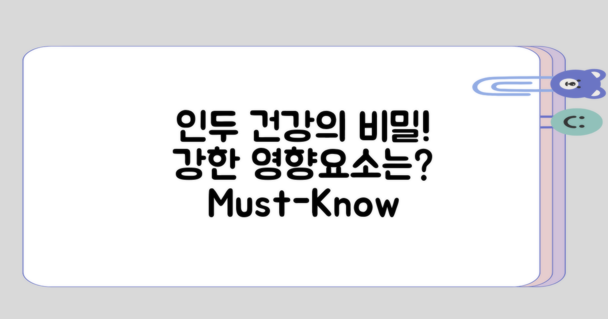 인두건강에 강한 영향은 뭐가 있을까