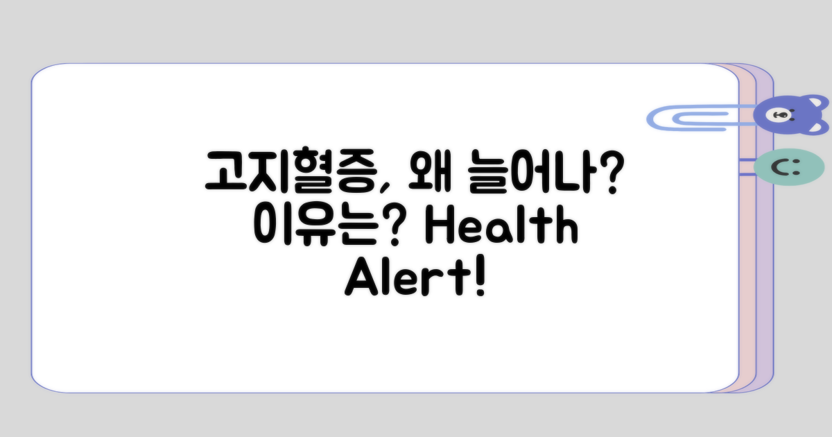 고지혈증, 왜 늘어나는 걸까