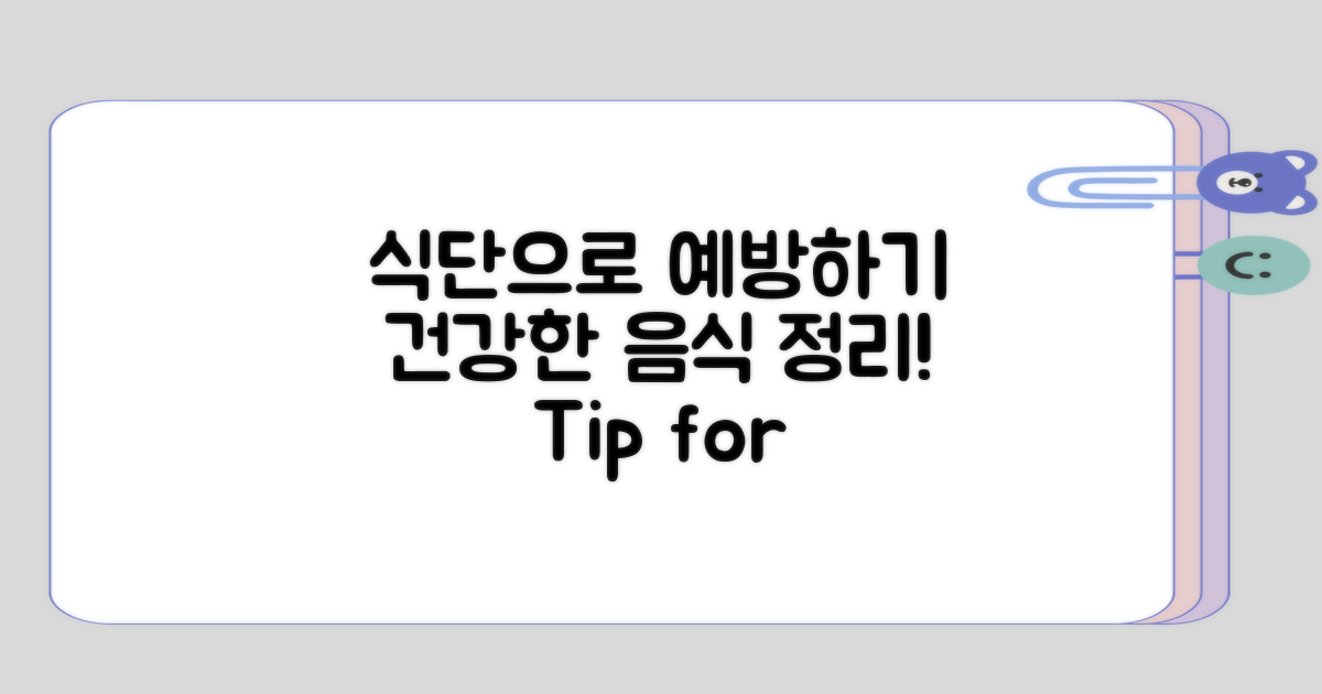 예방을 위한 음식 정리는 어떻게?