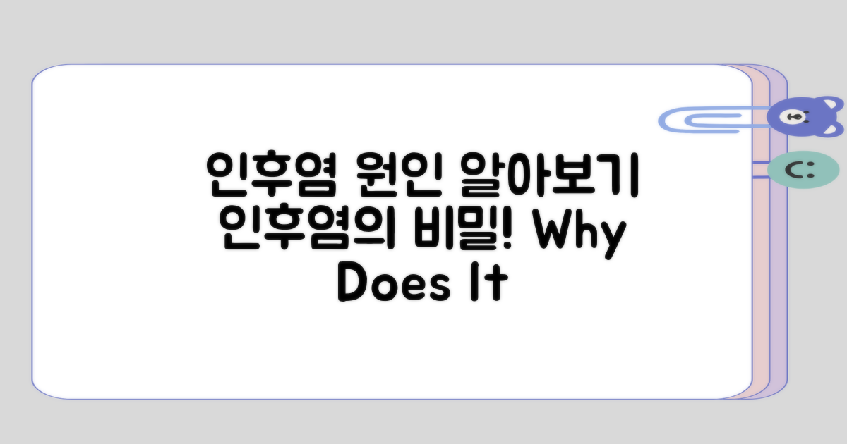 인후염 원인에 대해 알아보기