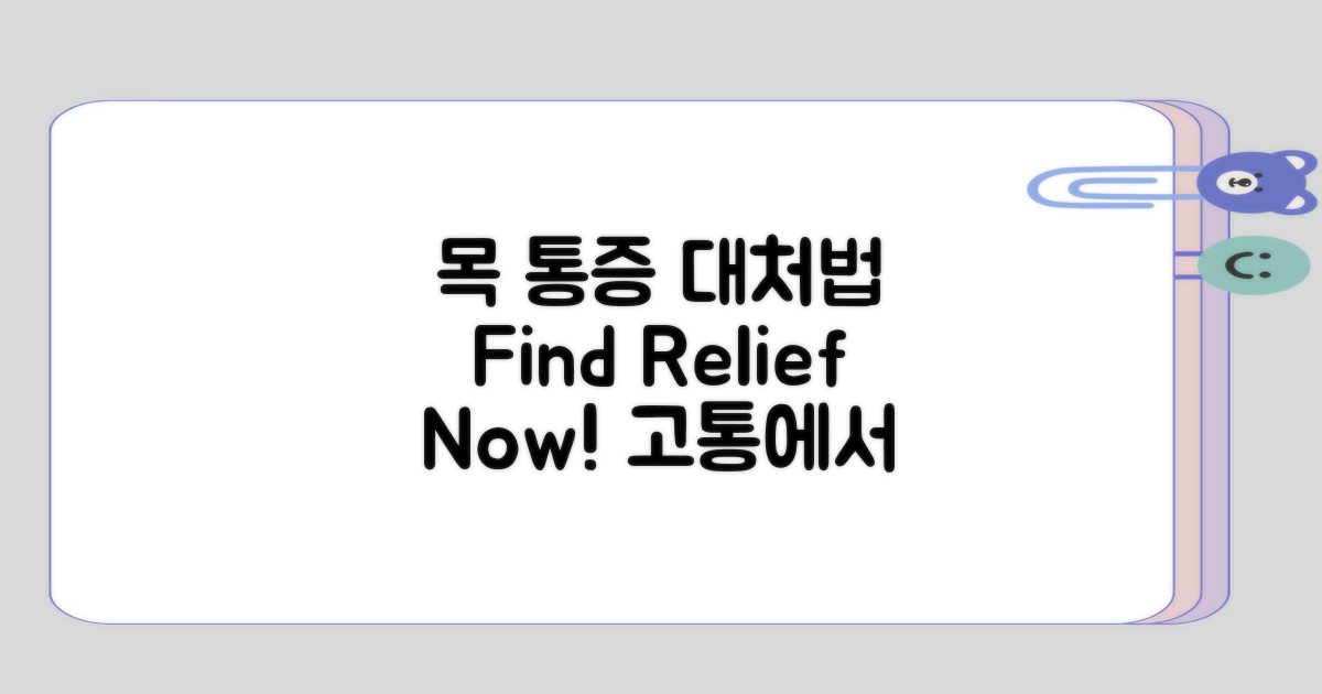 목 통증의 대처 방법 찾기