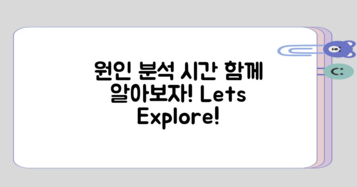 원인을 함께 살펴보는 시간