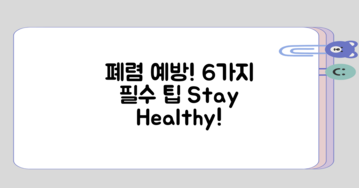 폐렴 예방 6가지 필수 팁