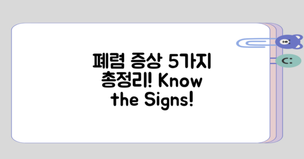 폐렴 증상 5가지 체계적 정리