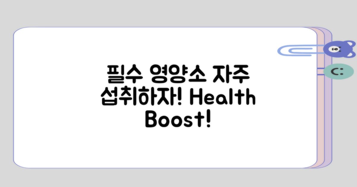 자주 섭취해야 할 영양소