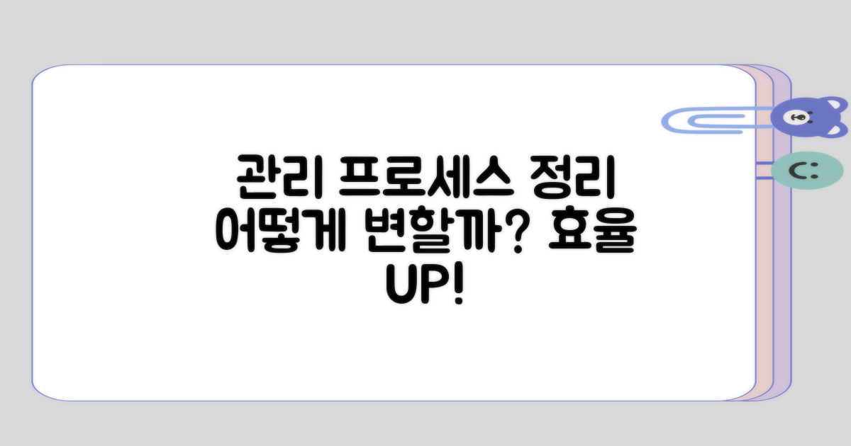 관리 과정을 정리해보면 어떻게 될까?