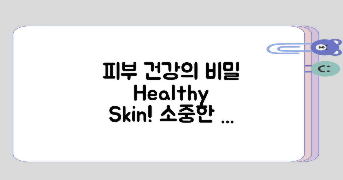 피부건강의 중요성 이해하기