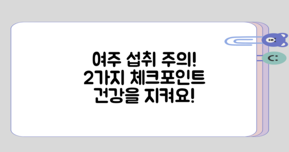여주 섭취 시 주의할 점 2가지