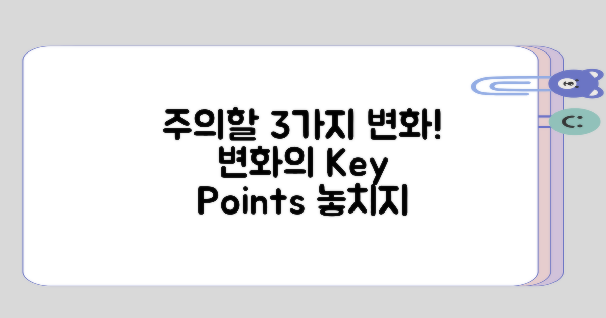 주의해야 할 3가지 변화