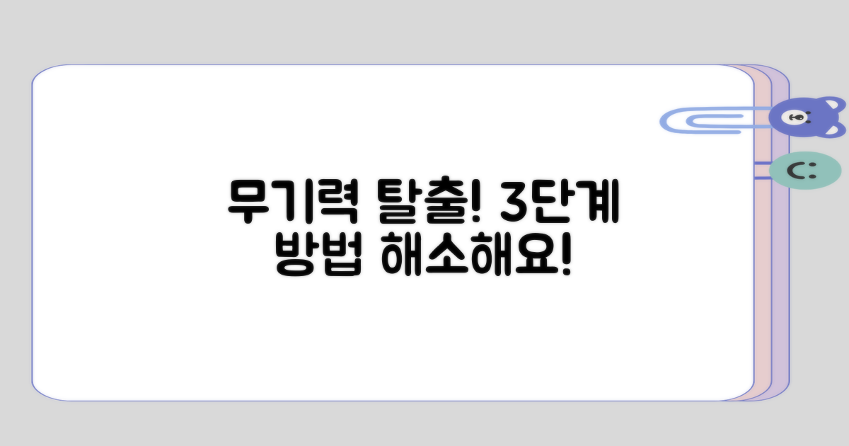 무기력함을 해소하는 3단계 방법