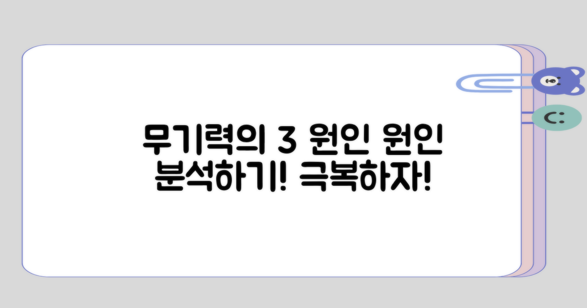 무기력함의 주된 3가지 원인