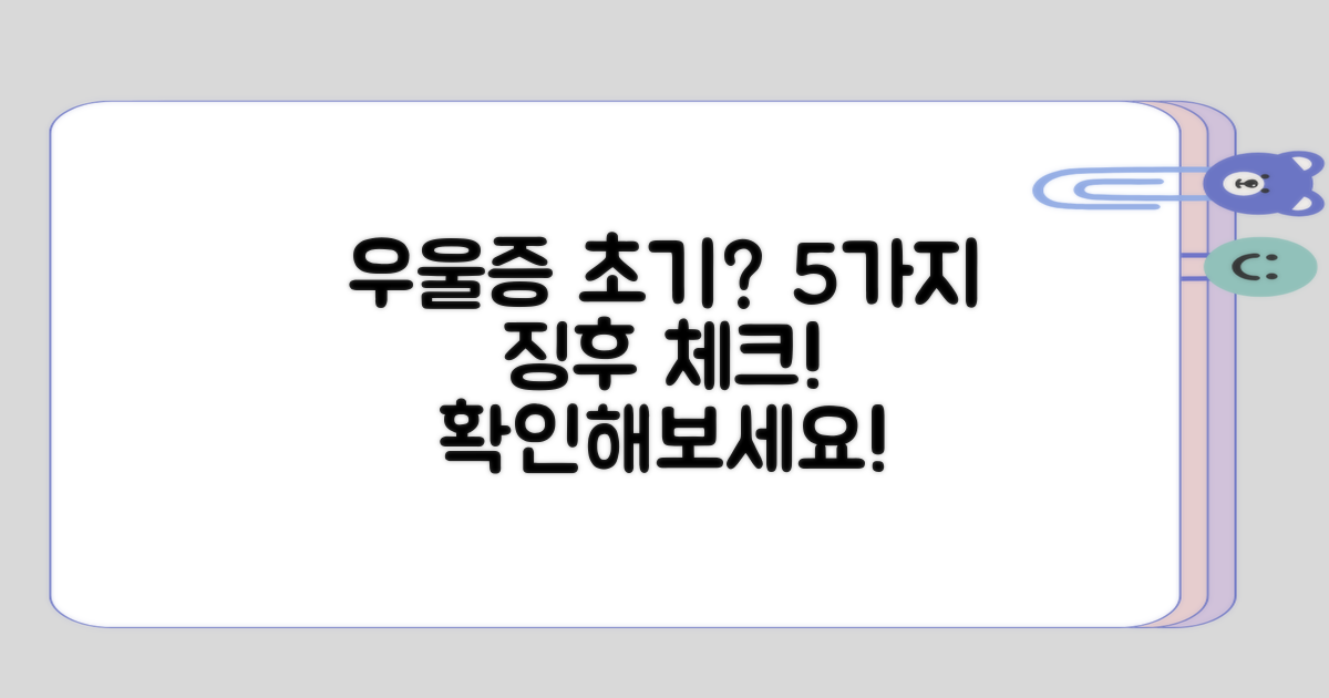 우울증 초기 확인할 5가지 징후