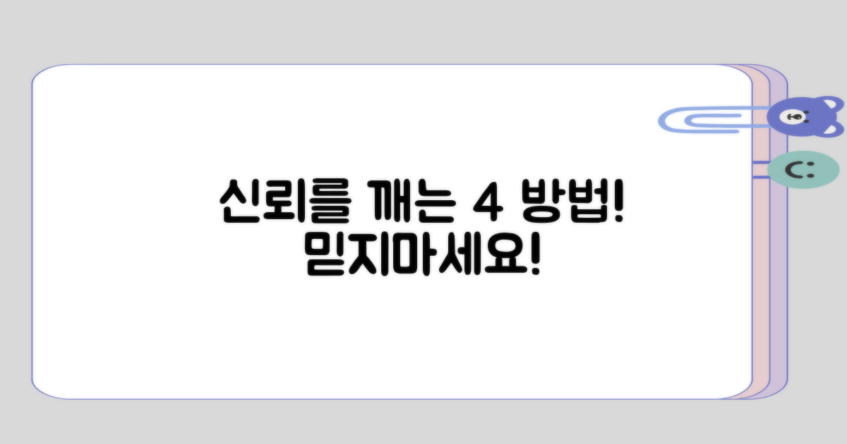 신뢰를 깨는 4가지 방법