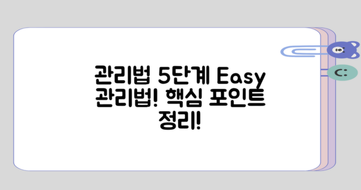 5단계로 살펴보는 관리법