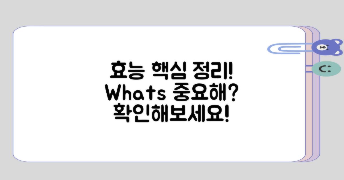 효능 정리하면 무엇이 중요한가?