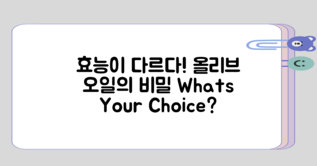 효능이 다른 올리브오일은?