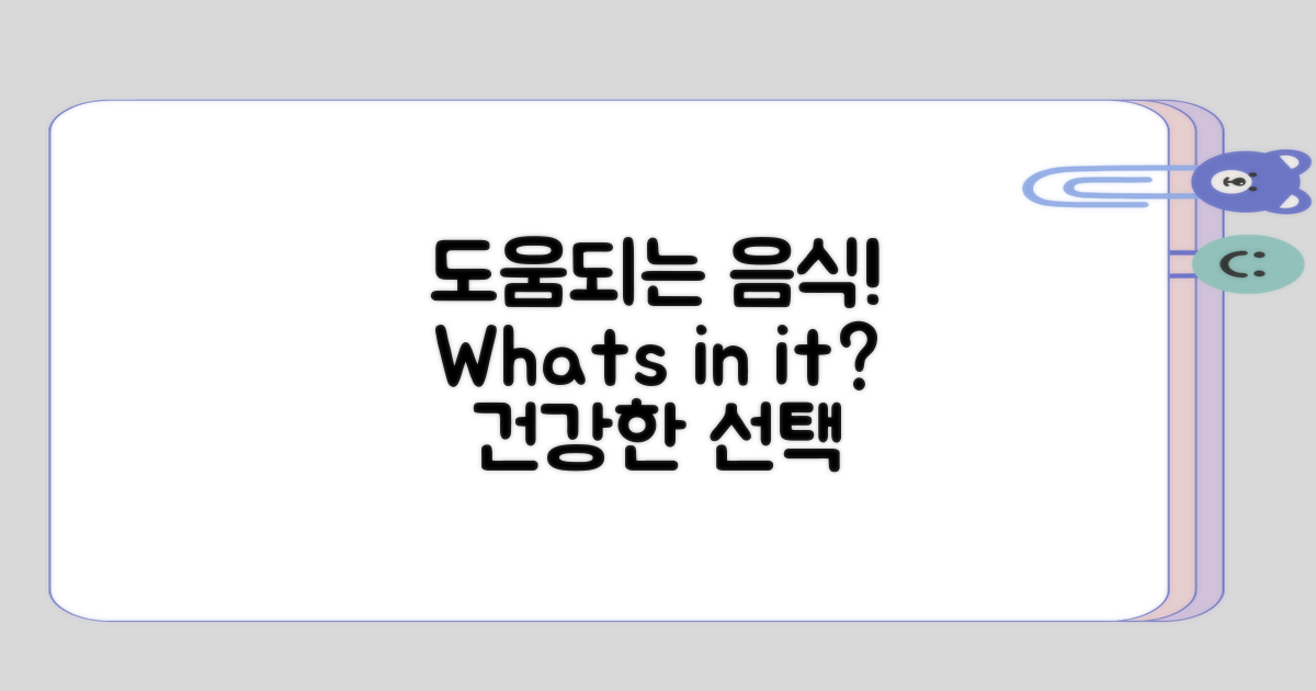 도움이 되는 음식엔 어떤 것들이 있을까