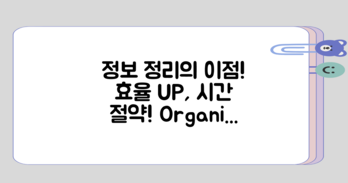 정보를 정리했을 때의 이점은?