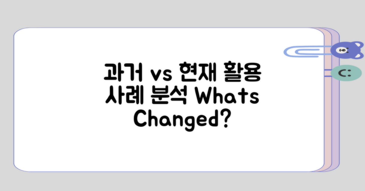 지금과 과거의 활용 사례