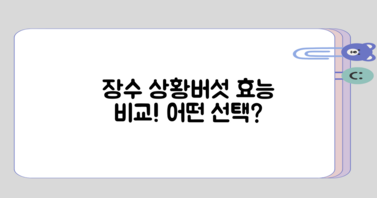 효능별 장수 상황버섯 비교