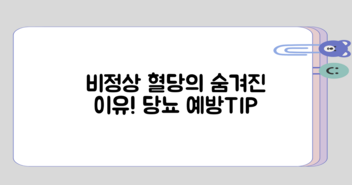 비정상 혈당 수치의 배경 설명