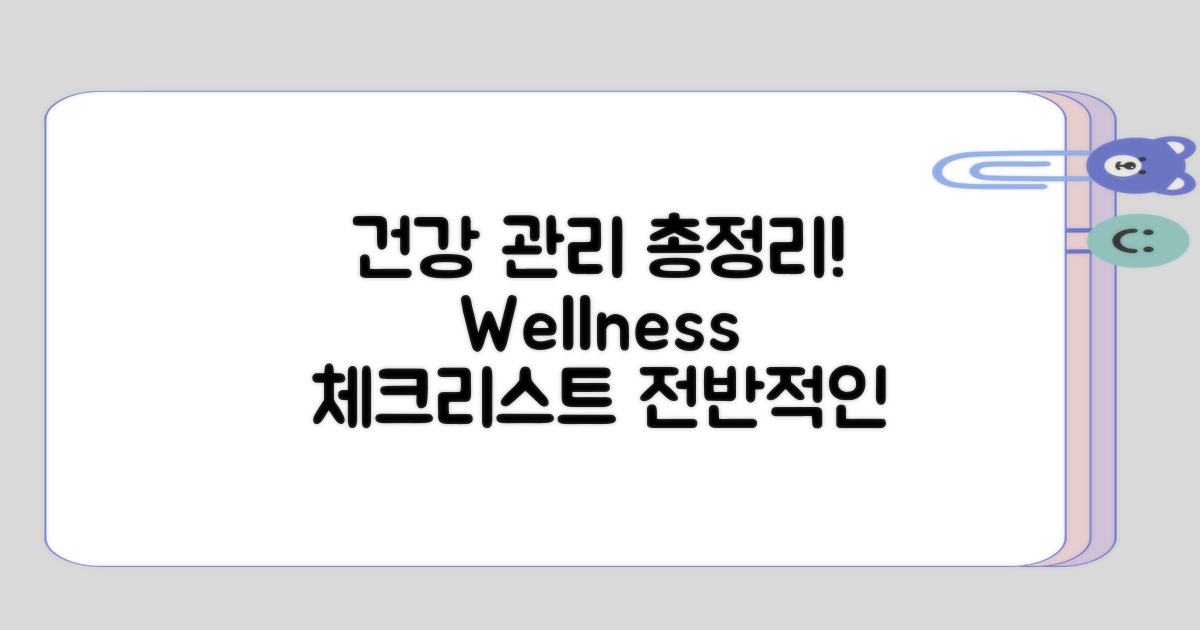 전반적인 건강 관리 요약