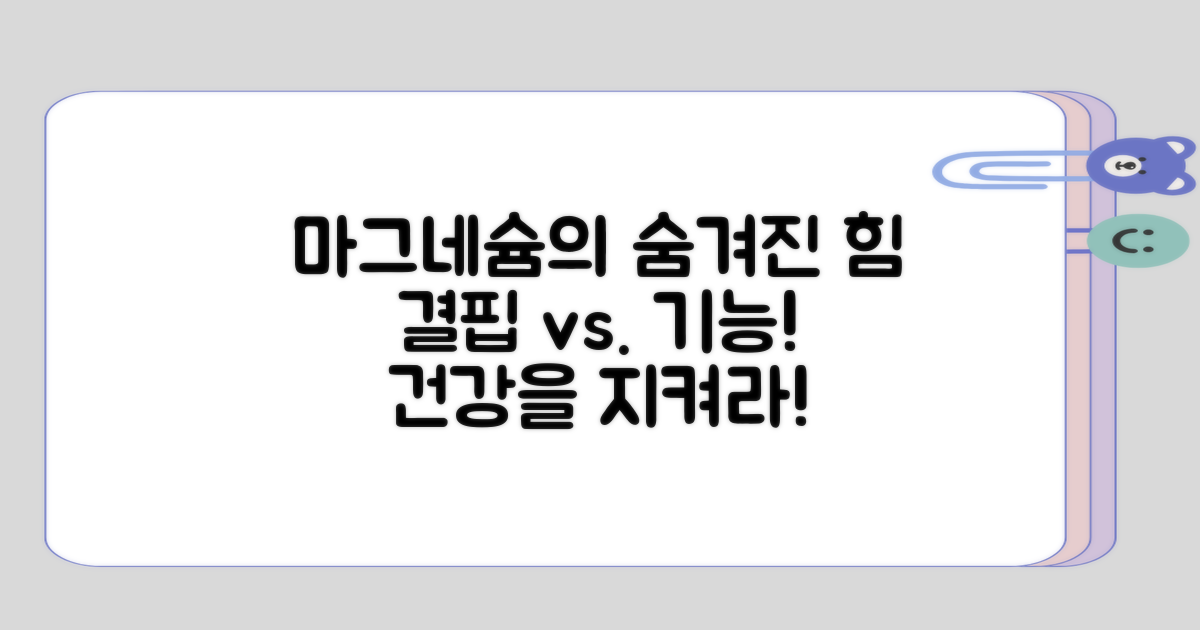마그네슘의 기능과 결핍 차이